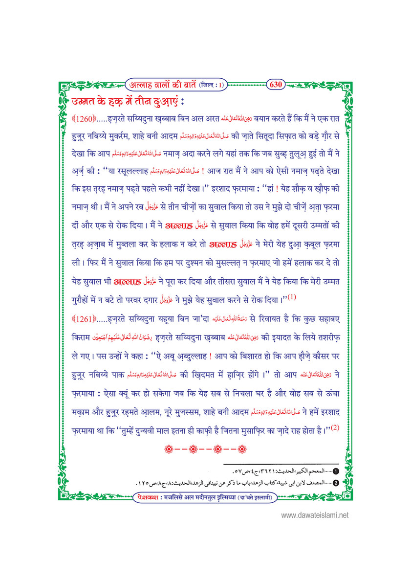 My Publications Allah Walon Ki Batain Jild 1 In Hindi Page 634 635 Created With Publitas Com