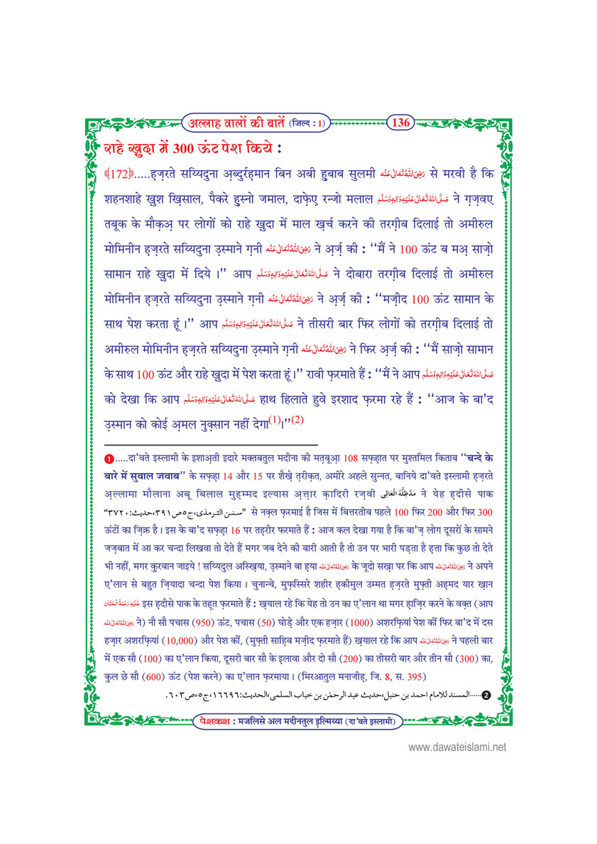 My Publications Allah Walon Ki Batain Jild 1 In Hindi Page 142 143 Created With Publitas Com