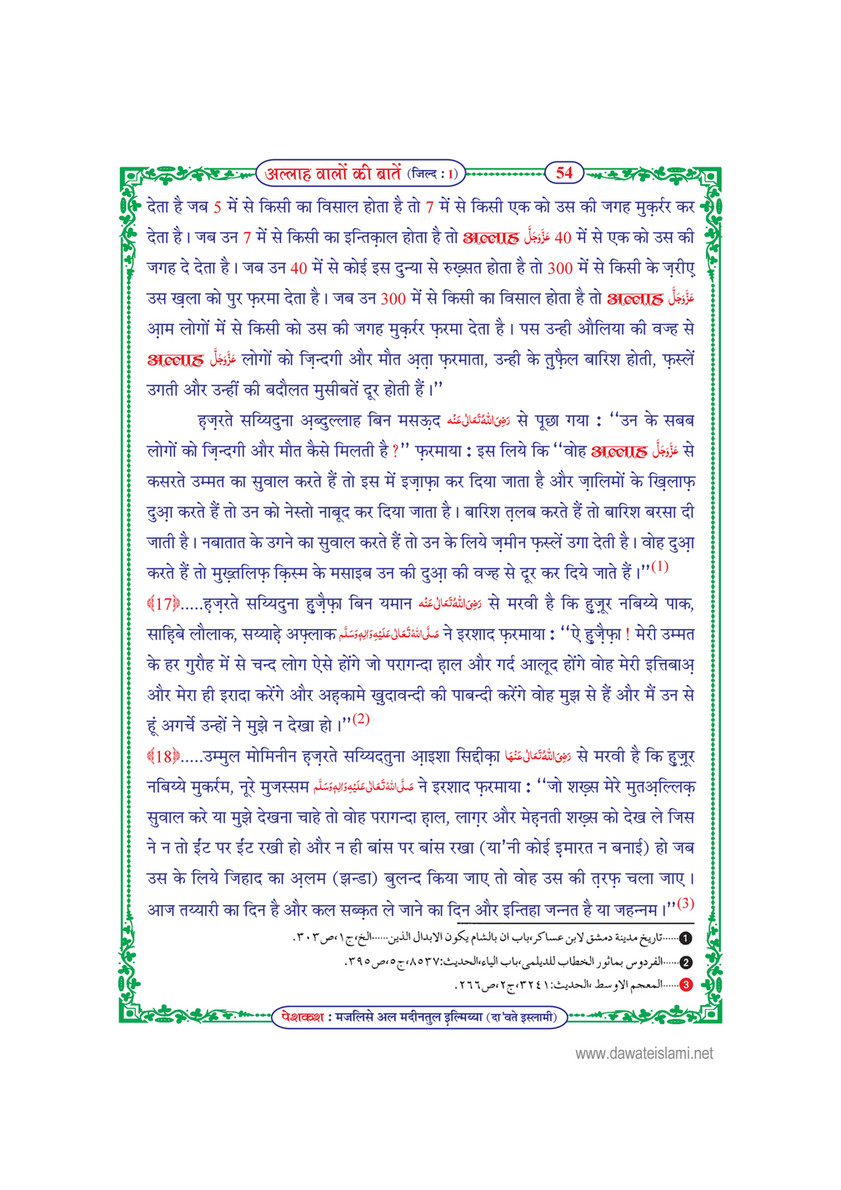 My Publications Allah Walon Ki Batain Jild 1 In Hindi Page 62 63 Created With Publitas Com