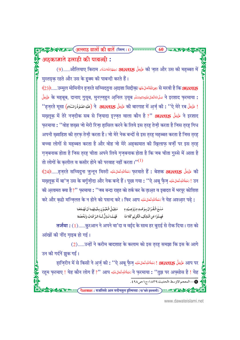 My Publications Allah Walon Ki Batain Jild 1 In Hindi Page 66 67 Created With Publitas Com