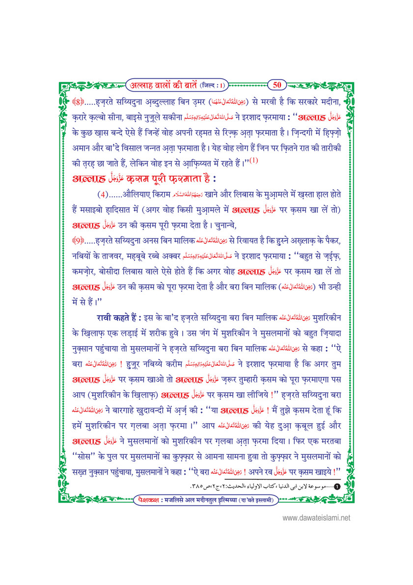 My Publications Allah Walon Ki Batain Jild 1 In Hindi Page 56 57 Created With Publitas Com