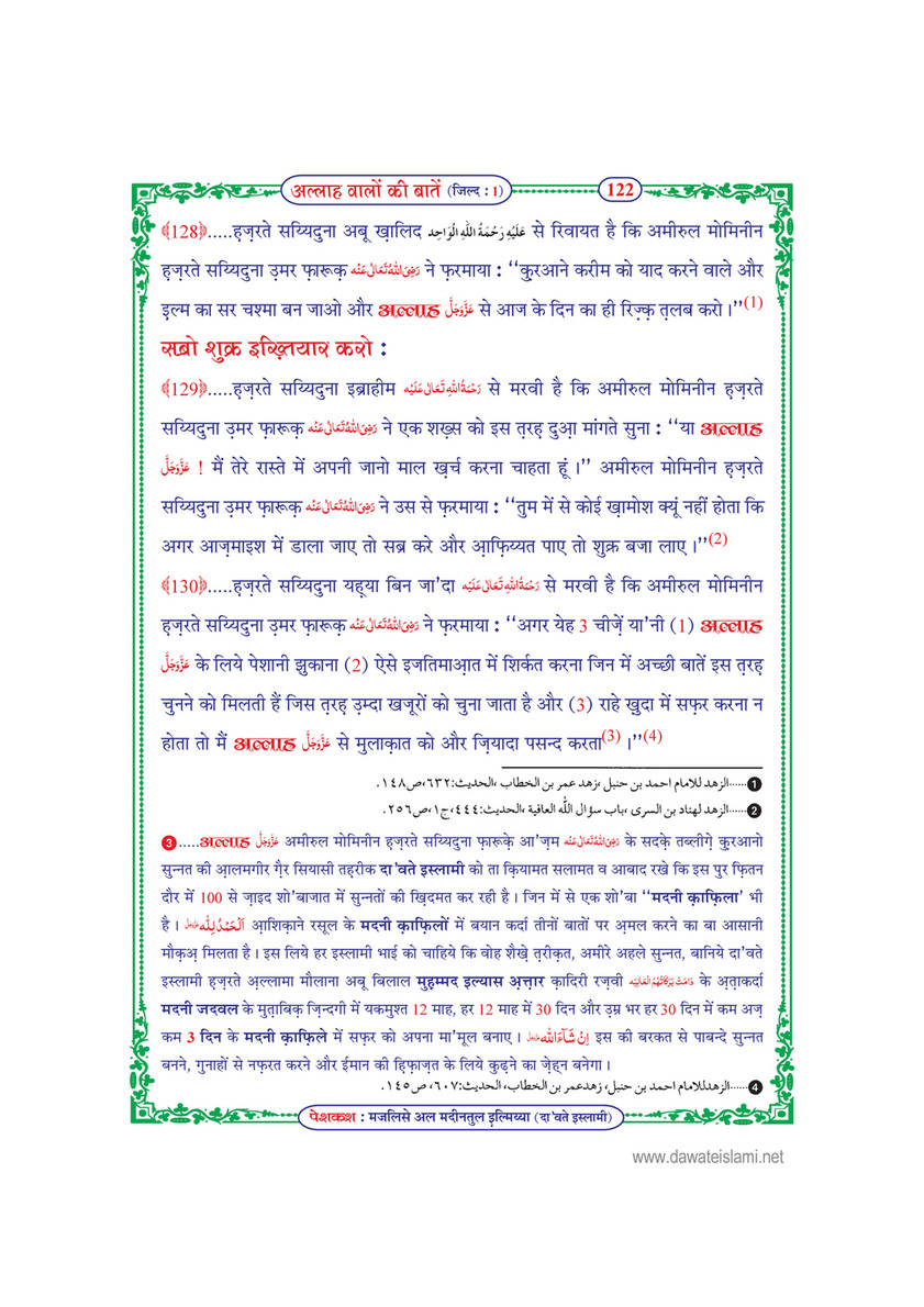 My Publications Allah Walon Ki Batain Jild 1 In Hindi Page 126 127 Created With Publitas Com