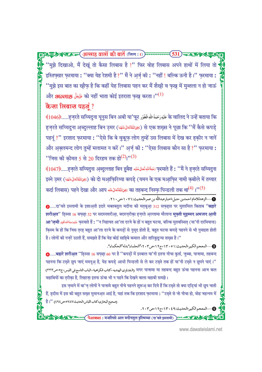 My Publications Allah Walon Ki Batain Jild 1 In Hindi Page 536 537 Created With Publitas Com