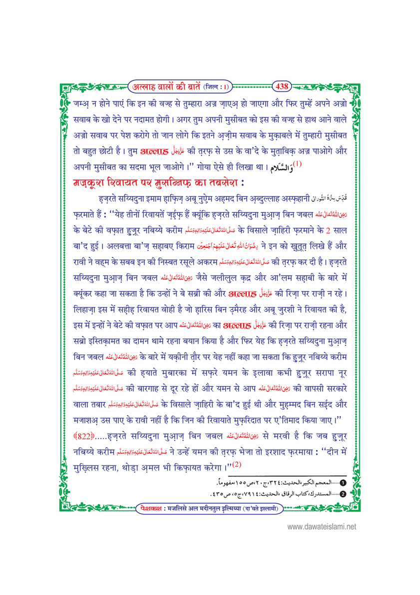 My Publications Allah Walon Ki Batain Jild 1 In Hindi Page 446 447 Created With Publitas Com