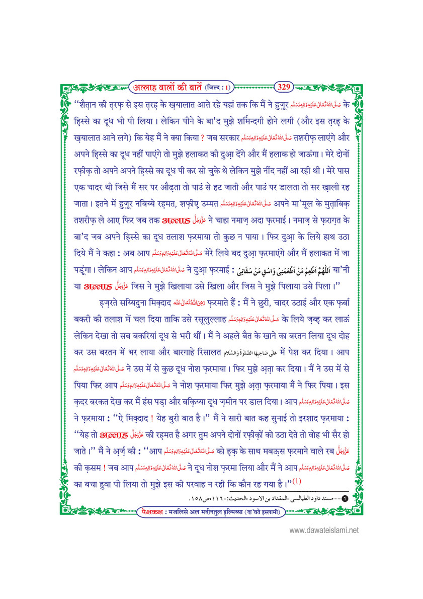 My Publications Allah Walon Ki Batain Jild 1 In Hindi Page 336 337 Created With Publitas Com