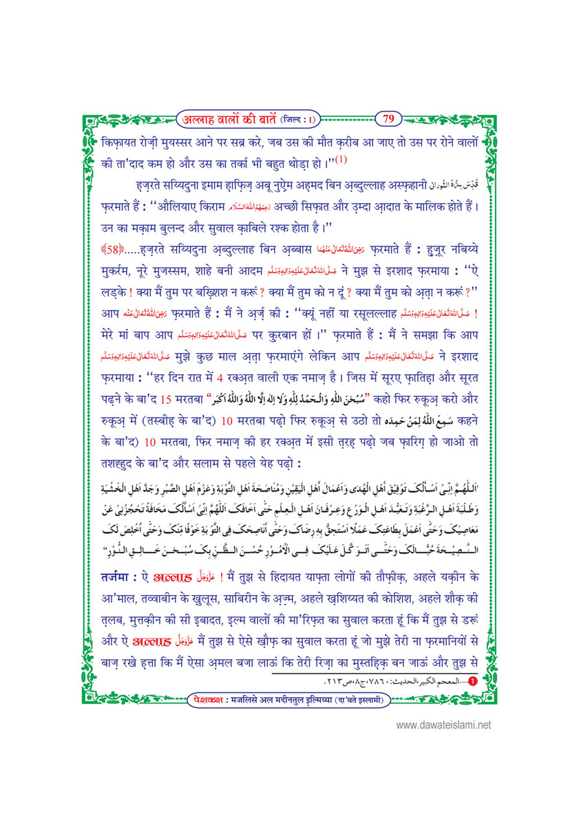 My Publications Allah Walon Ki Batain Jild 1 In Hindi Page 86 87 Created With Publitas Com