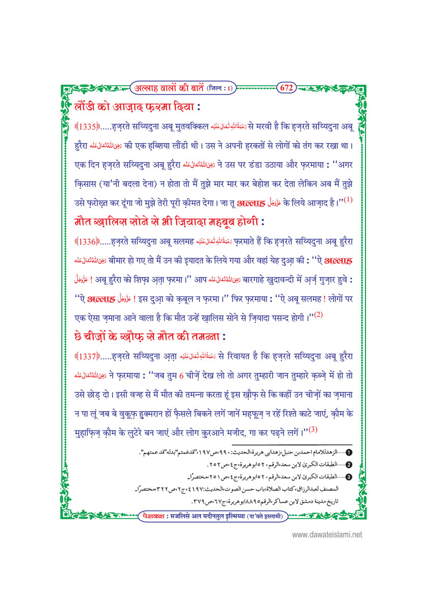 My Publications Allah Walon Ki Batain Jild 1 In Hindi Page 678 679 Created With Publitas Com
