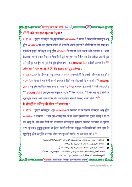 My Publications Allah Walon Ki Batain Jild 1 In Hindi Page 680 681 Created With Publitas Com