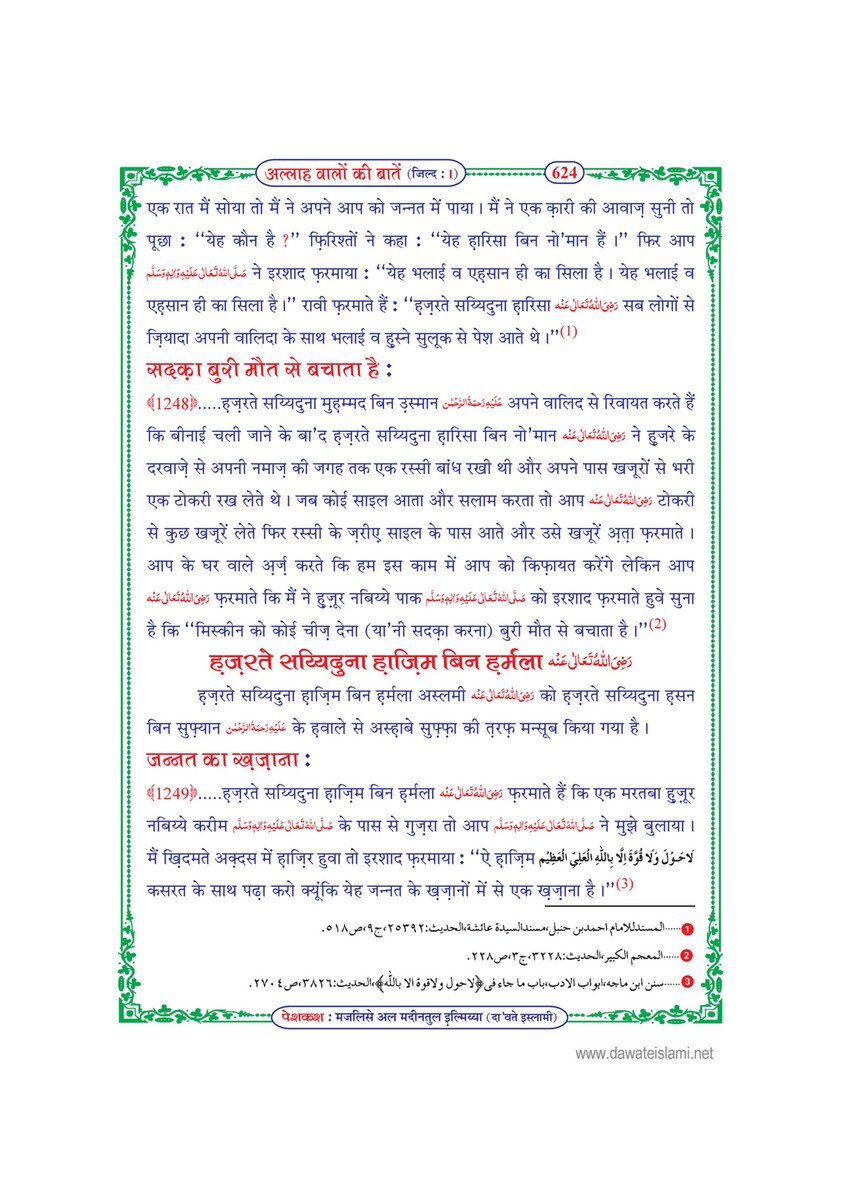 My Publications Allah Walon Ki Batain Jild 1 In Hindi Page 630 631 Created With Publitas Com