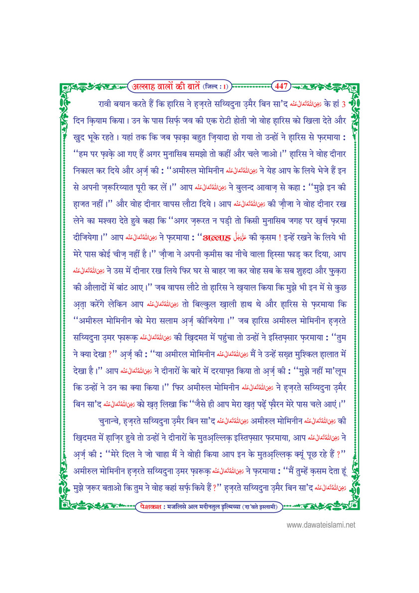 My Publications Allah Walon Ki Batain Jild 1 In Hindi Page 456 457 Created With Publitas Com
