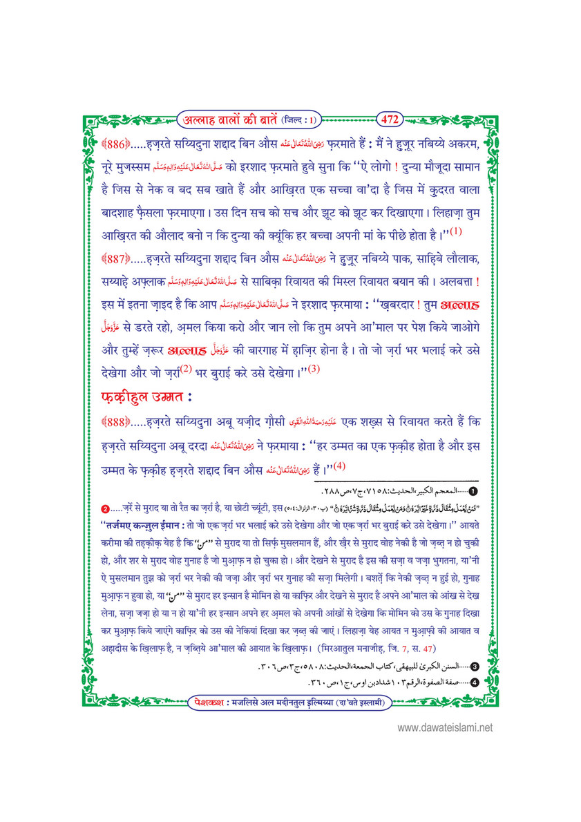 My Publications Allah Walon Ki Batain Jild 1 In Hindi Page 480 Created With Publitas Com