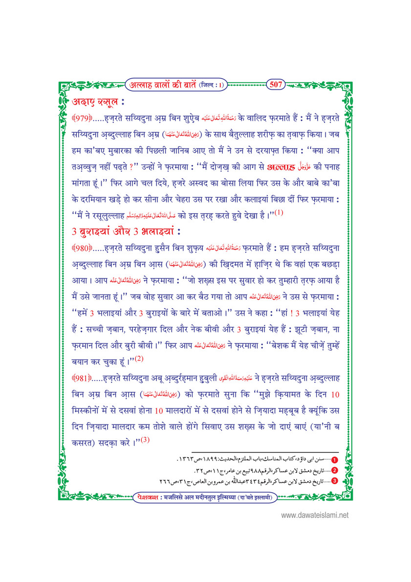 My Publications Allah Walon Ki Batain Jild 1 In Hindi Page 512 513 Created With Publitas Com