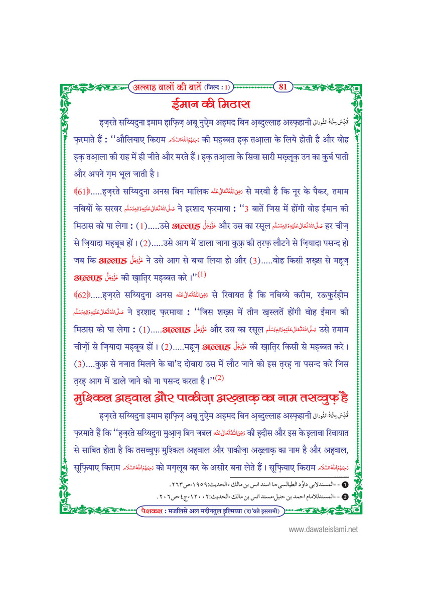 My Publications Allah Walon Ki Batain Jild 1 In Hindi Page 86 87 Created With Publitas Com