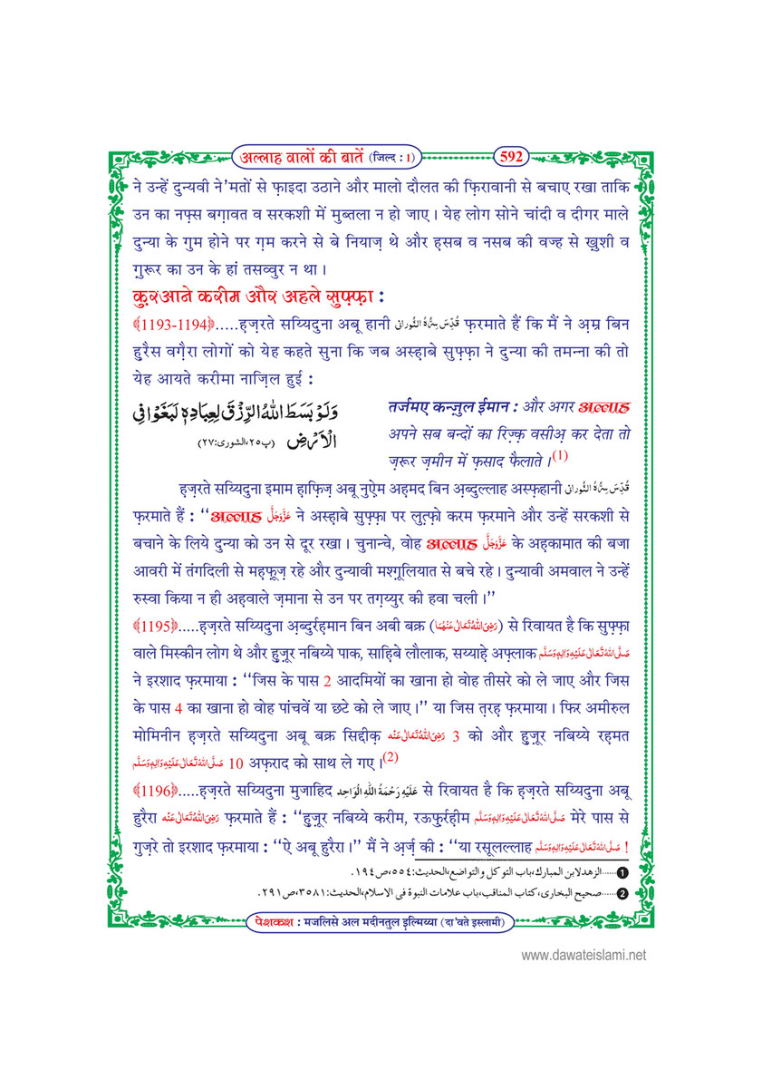 My Publications Allah Walon Ki Batain Jild 1 In Hindi Page 598 599 Created With Publitas Com