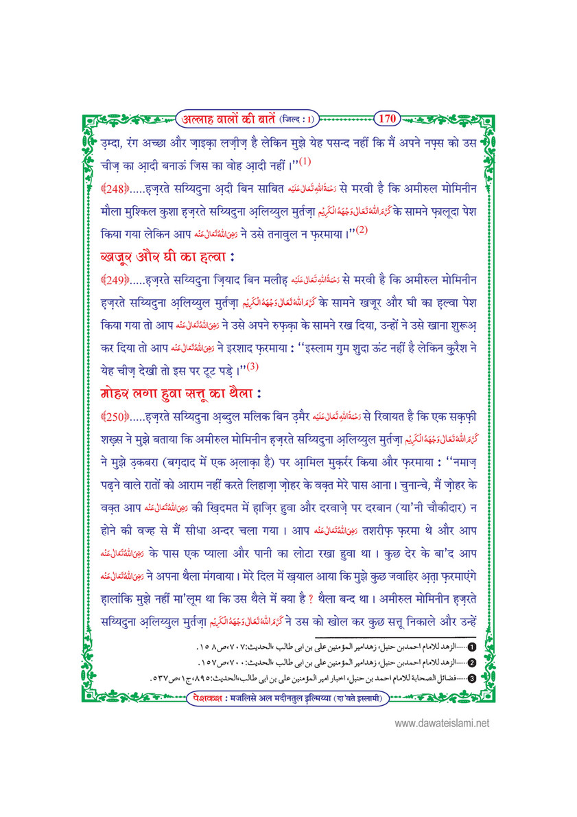 My Publications Allah Walon Ki Batain Jild 1 In Hindi Page 176 177 Created With Publitas Com