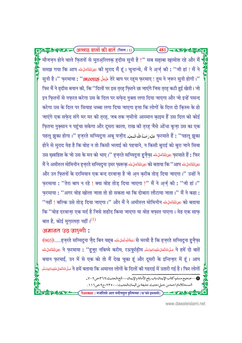 My Publications Allah Walon Ki Batain Jild 1 In Hindi Page 486 487 Created With Publitas Com