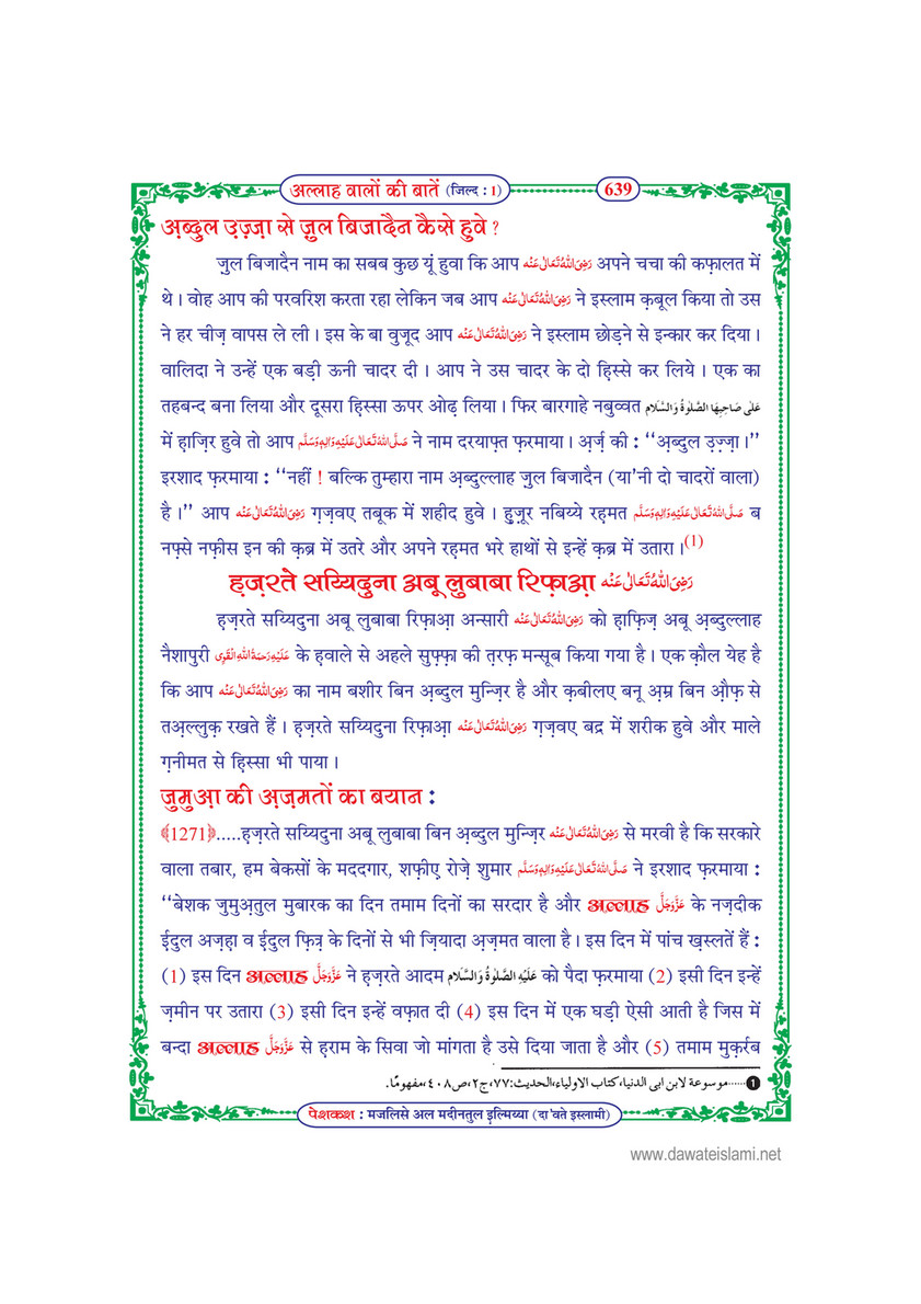 My Publications Allah Walon Ki Batain Jild 1 In Hindi Page 648 Created With Publitas Com
