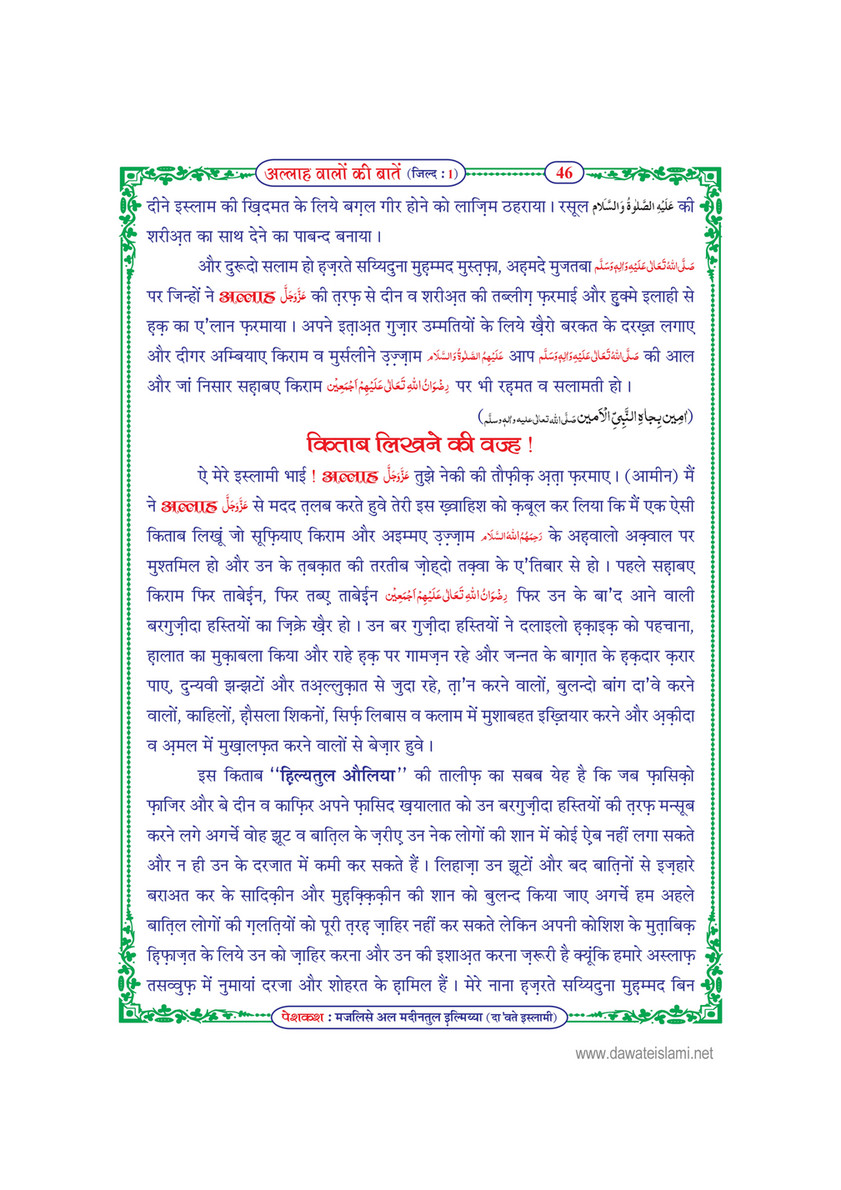 My Publications Allah Walon Ki Batain Jild 1 In Hindi Page 52 53 Created With Publitas Com