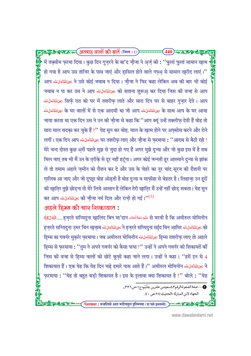 My Publications Allah Walon Ki Batain Jild 1 In Hindi Page 446 447 Created With Publitas Com