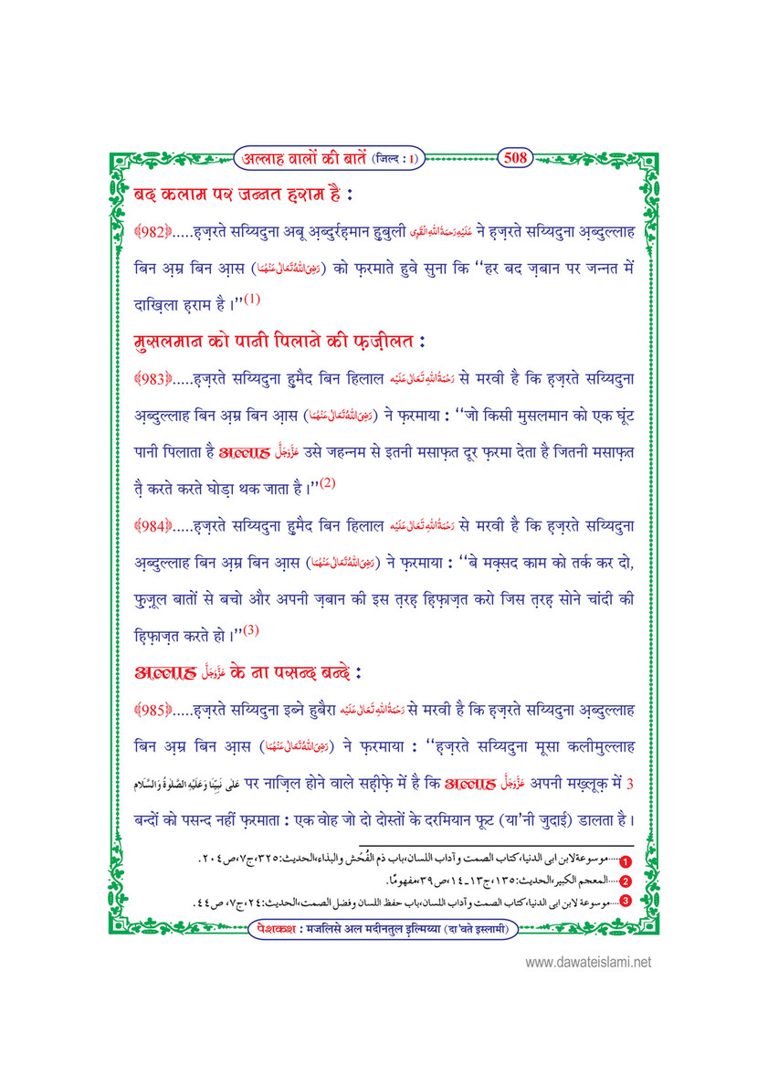 My Publications Allah Walon Ki Batain Jild 1 In Hindi Page 512 513 Created With Publitas Com