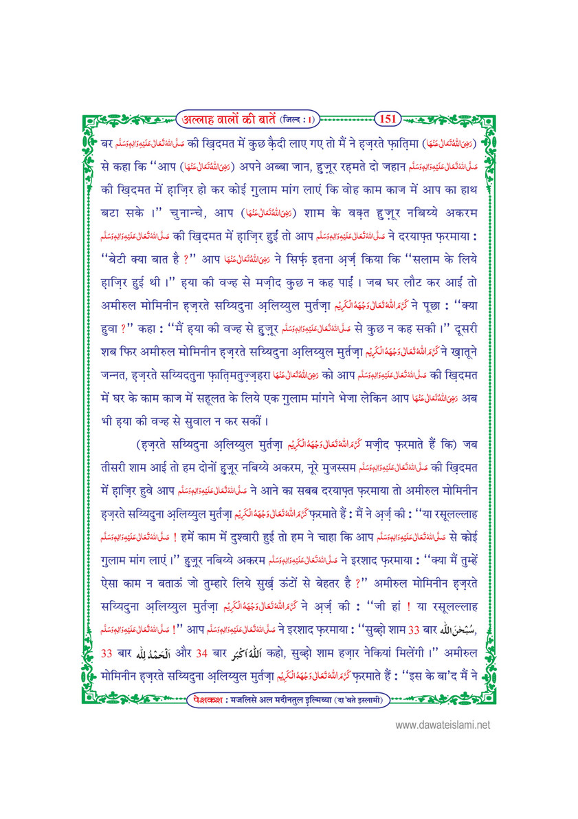 My Publications Allah Walon Ki Batain Jild 1 In Hindi Page 158 159 Created With Publitas Com