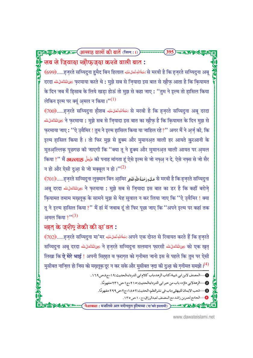 My Publications Allah Walon Ki Batain Jild 1 In Hindi Page 402 Created With Publitas Com