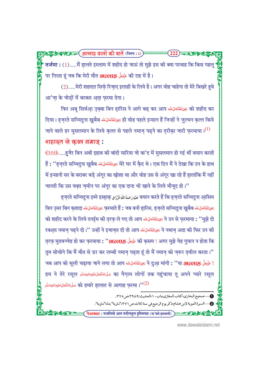 My Publications Allah Walon Ki Batain Jild 1 In Hindi Page 230 231 Created With Publitas Com