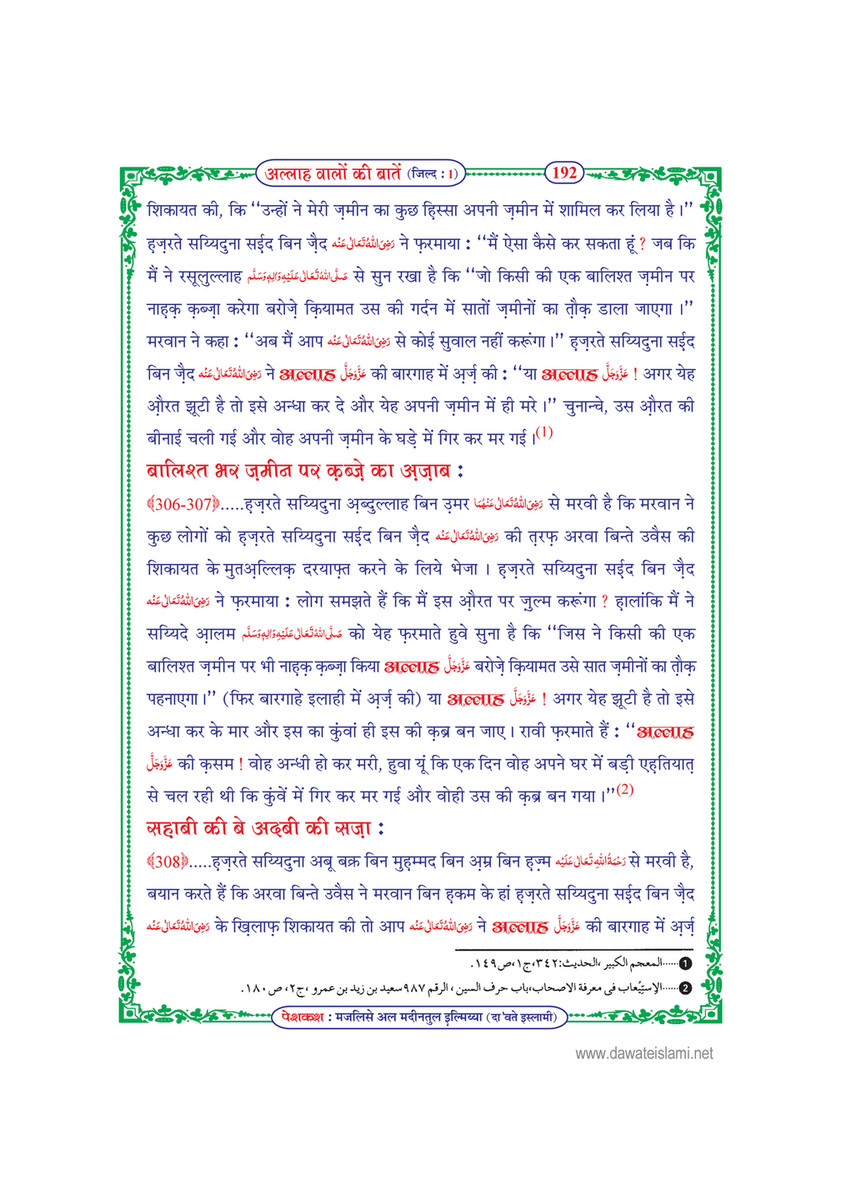 My Publications Allah Walon Ki Batain Jild 1 In Hindi Page 198 199 Created With Publitas Com