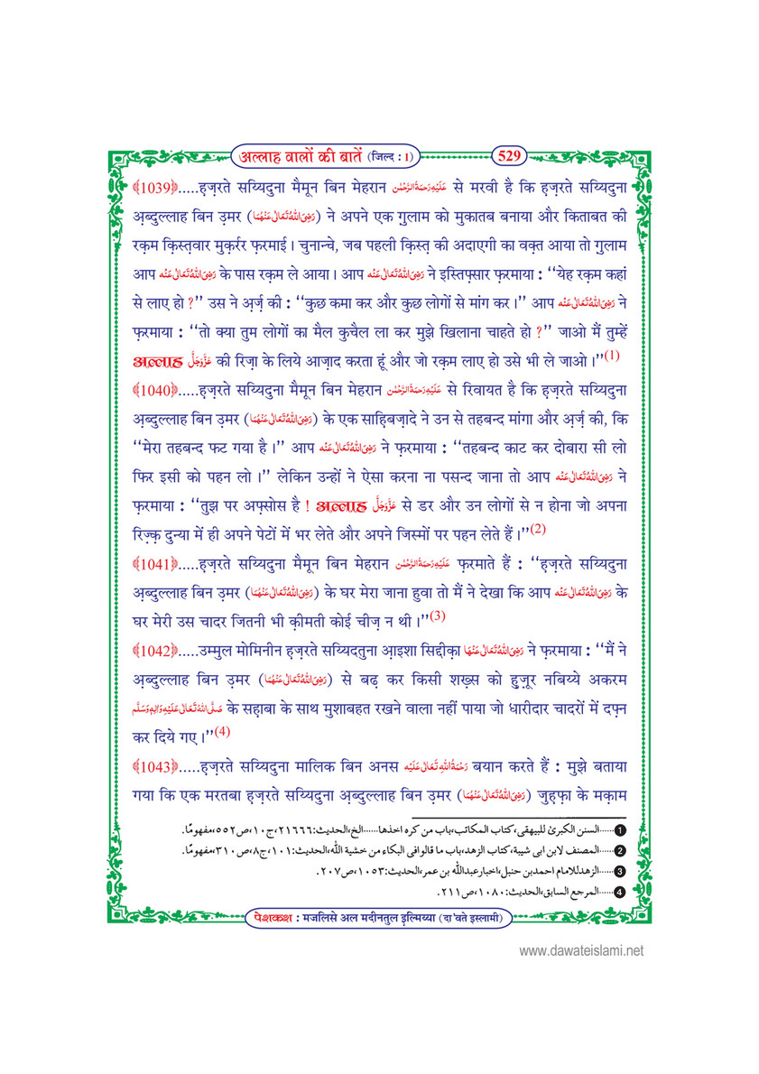 My Publications Allah Walon Ki Batain Jild 1 In Hindi Page 536 537 Created With Publitas Com