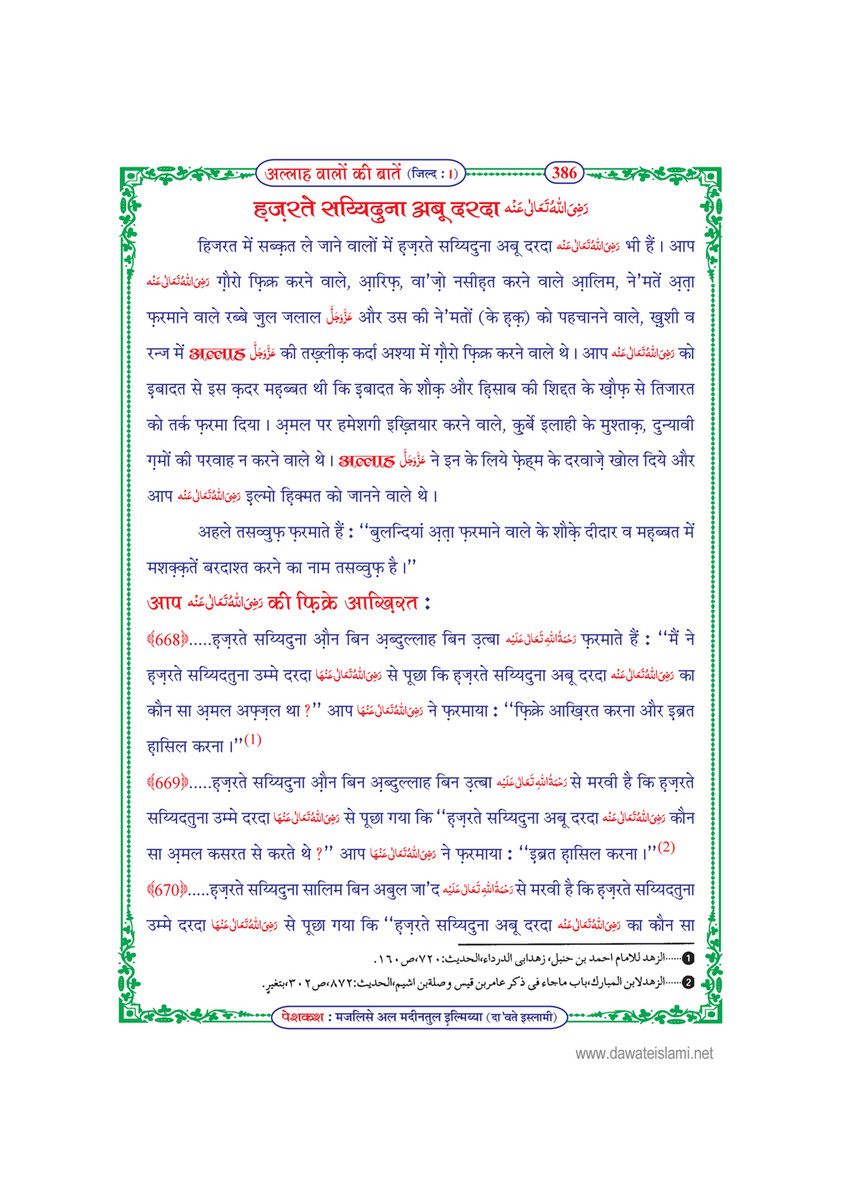 My Publications Allah Walon Ki Batain Jild 1 In Hindi Page 392 393 Created With Publitas Com