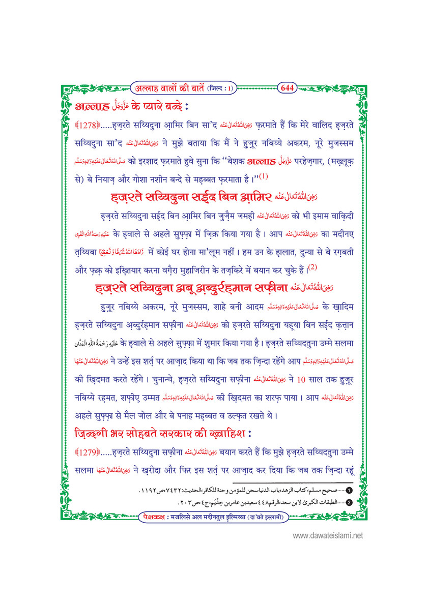 My Publications Allah Walon Ki Batain Jild 1 In Hindi Page 650 Created With Publitas Com