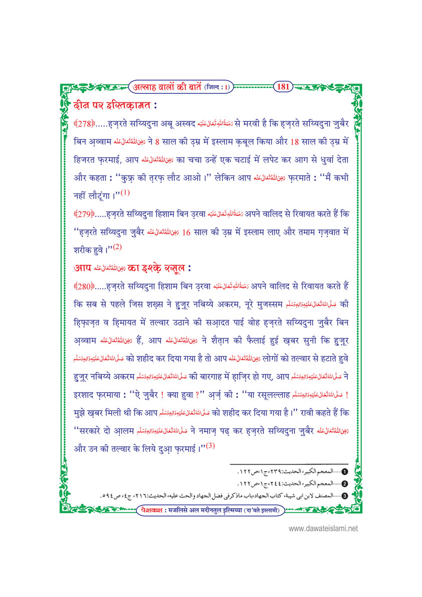 My Publications Allah Walon Ki Batain Jild 1 In Hindi Page 190 Created With Publitas Com