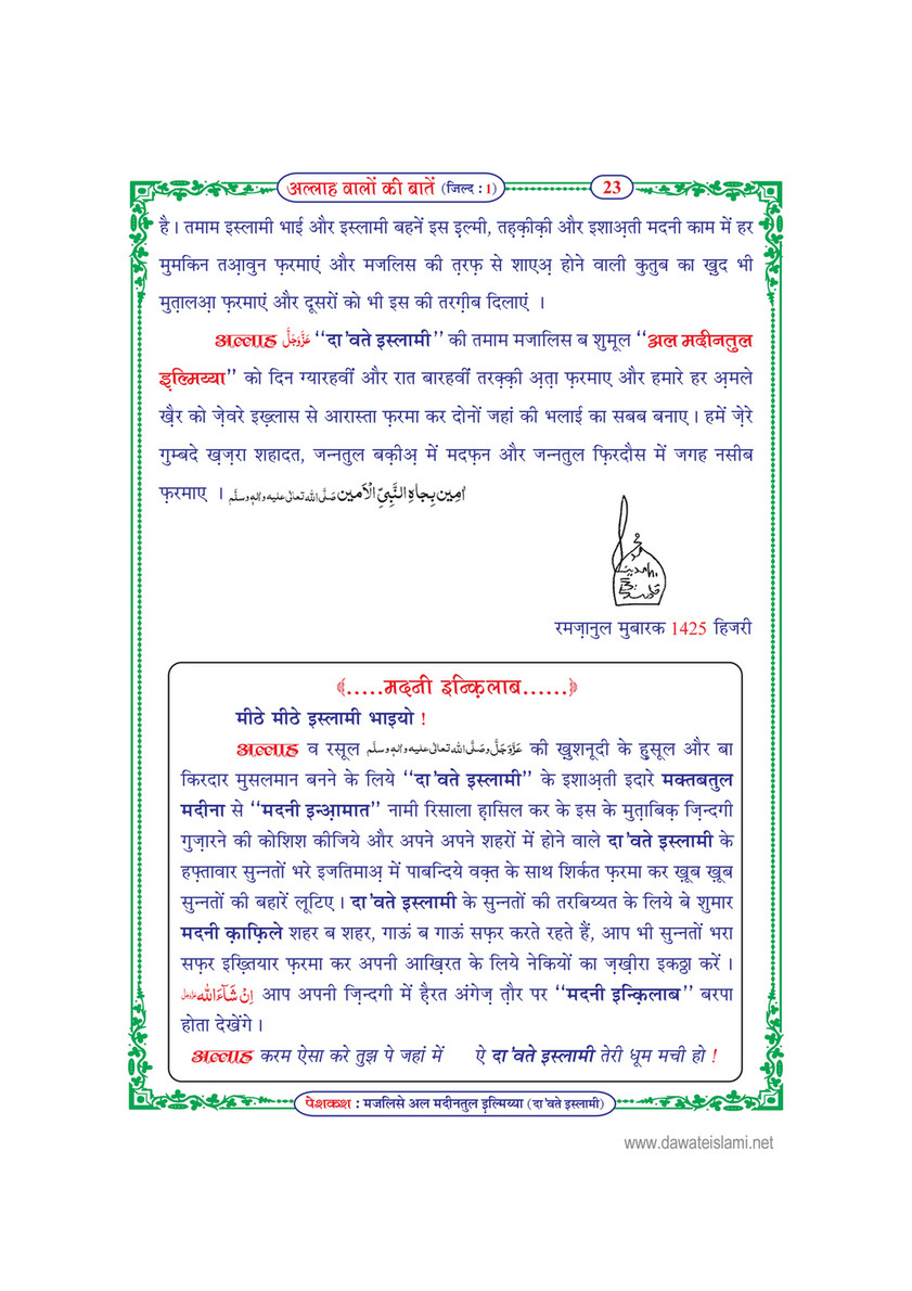 My Publications Allah Walon Ki Batain Jild 1 In Hindi Page 30 31 Created With Publitas Com