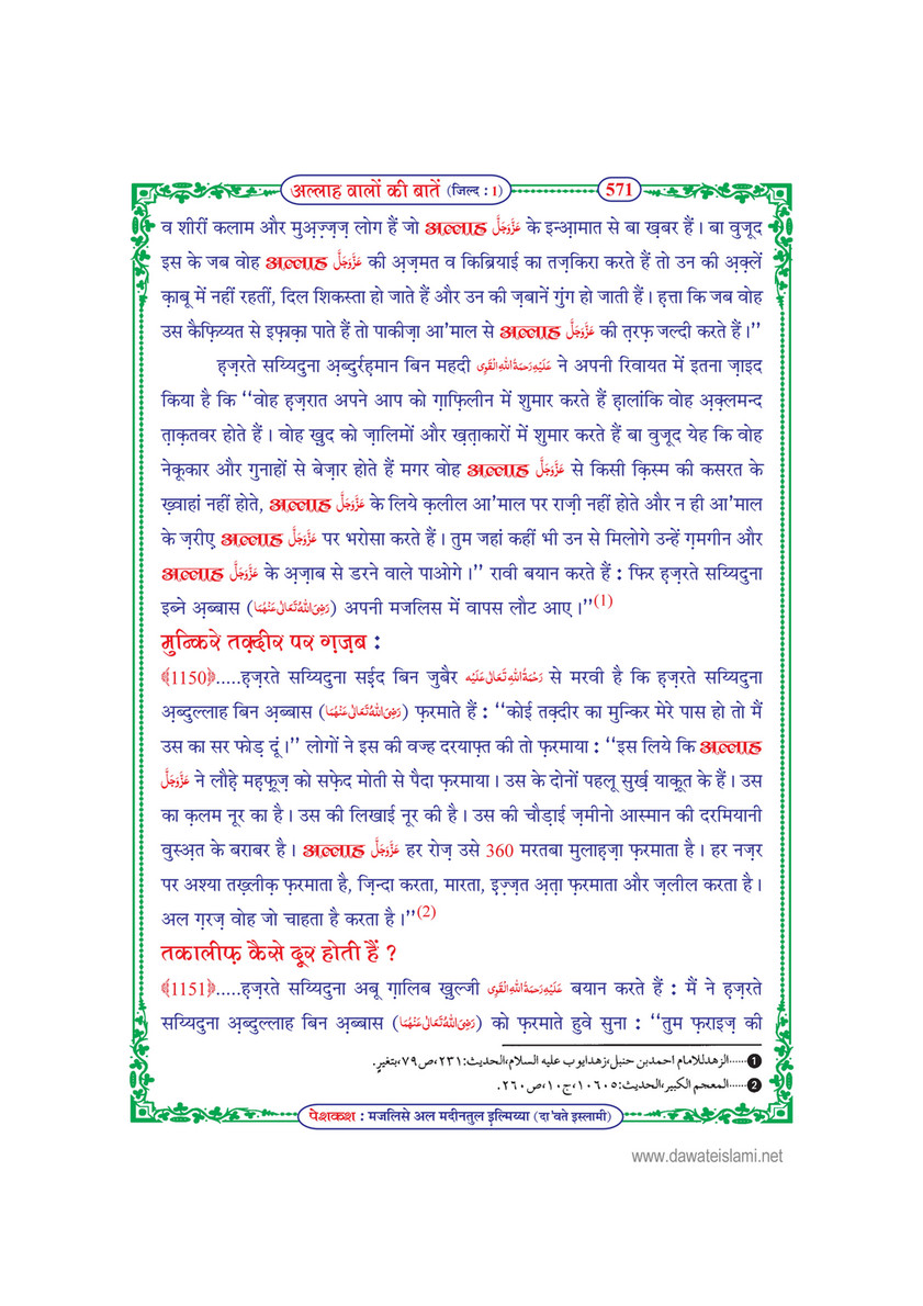 My Publications Allah Walon Ki Batain Jild 1 In Hindi Page 576 Created With Publitas Com