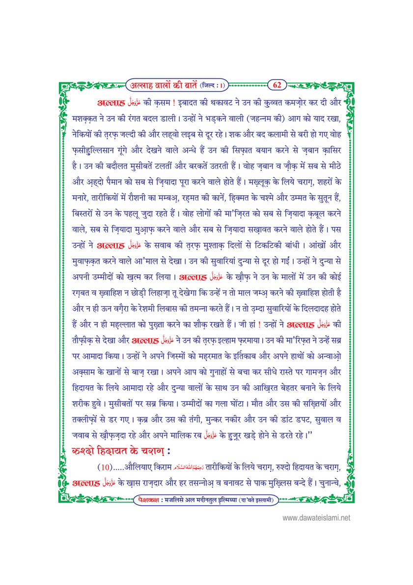 My Publications Allah Walon Ki Batain Jild 1 In Hindi Page 66 67 Created With Publitas Com