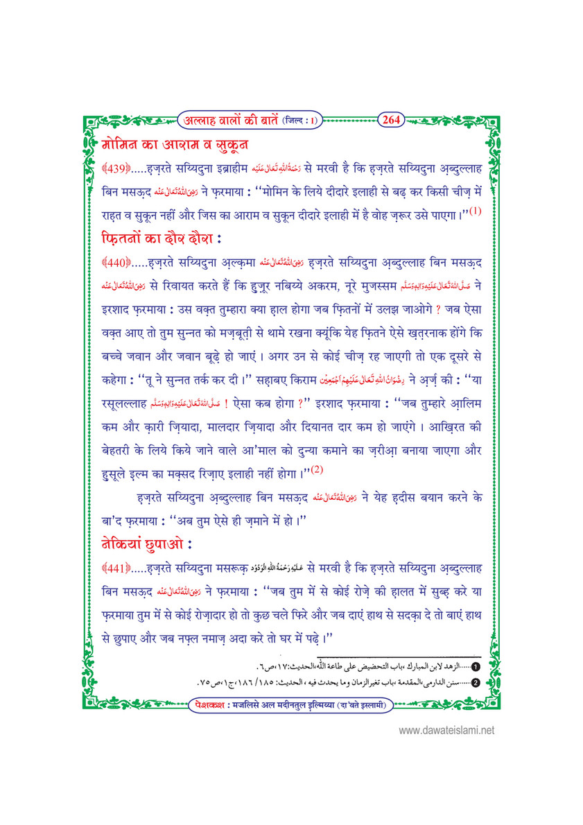 My Publications Allah Walon Ki Batain Jild 1 In Hindi Page 273 Created With Publitas Com