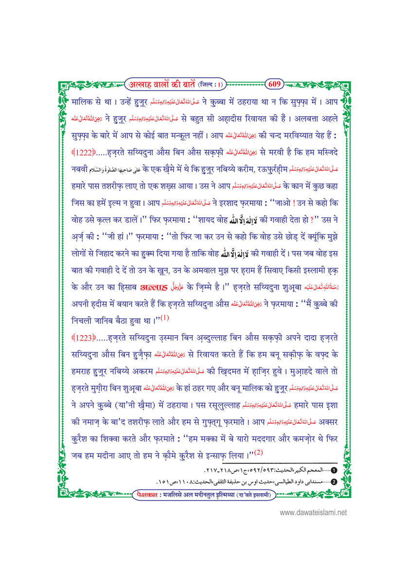 My Publications Allah Walon Ki Batain Jild 1 In Hindi Page 615 Created With Publitas Com
