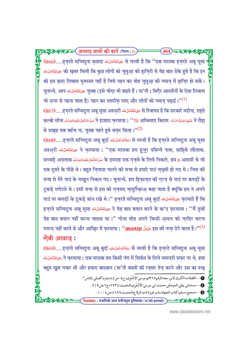 My Publications Allah Walon Ki Batain Jild 1 In Hindi Page 472 473 Created With Publitas Com