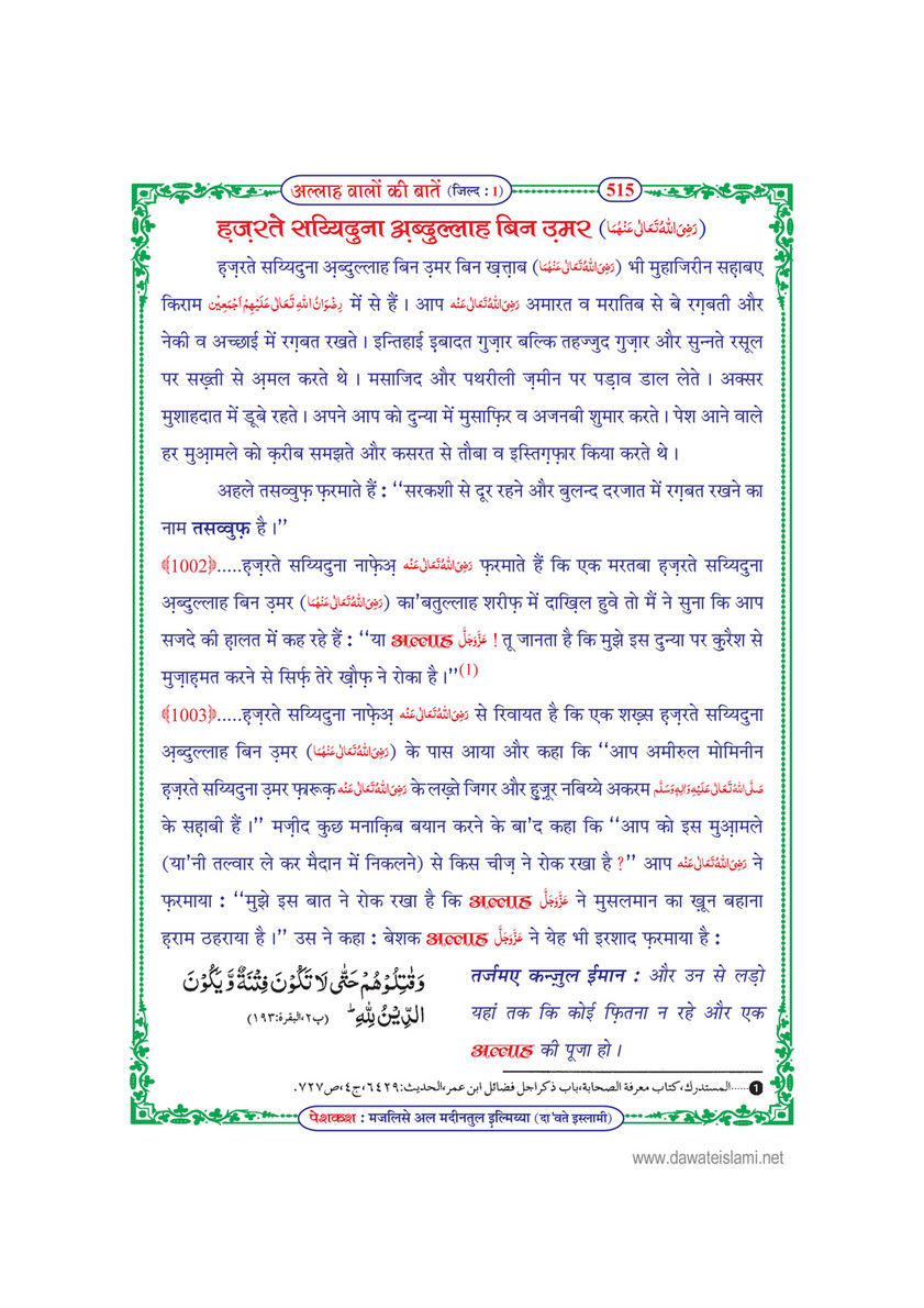 My Publications Allah Walon Ki Batain Jild 1 In Hindi Page 525 Created With Publitas Com