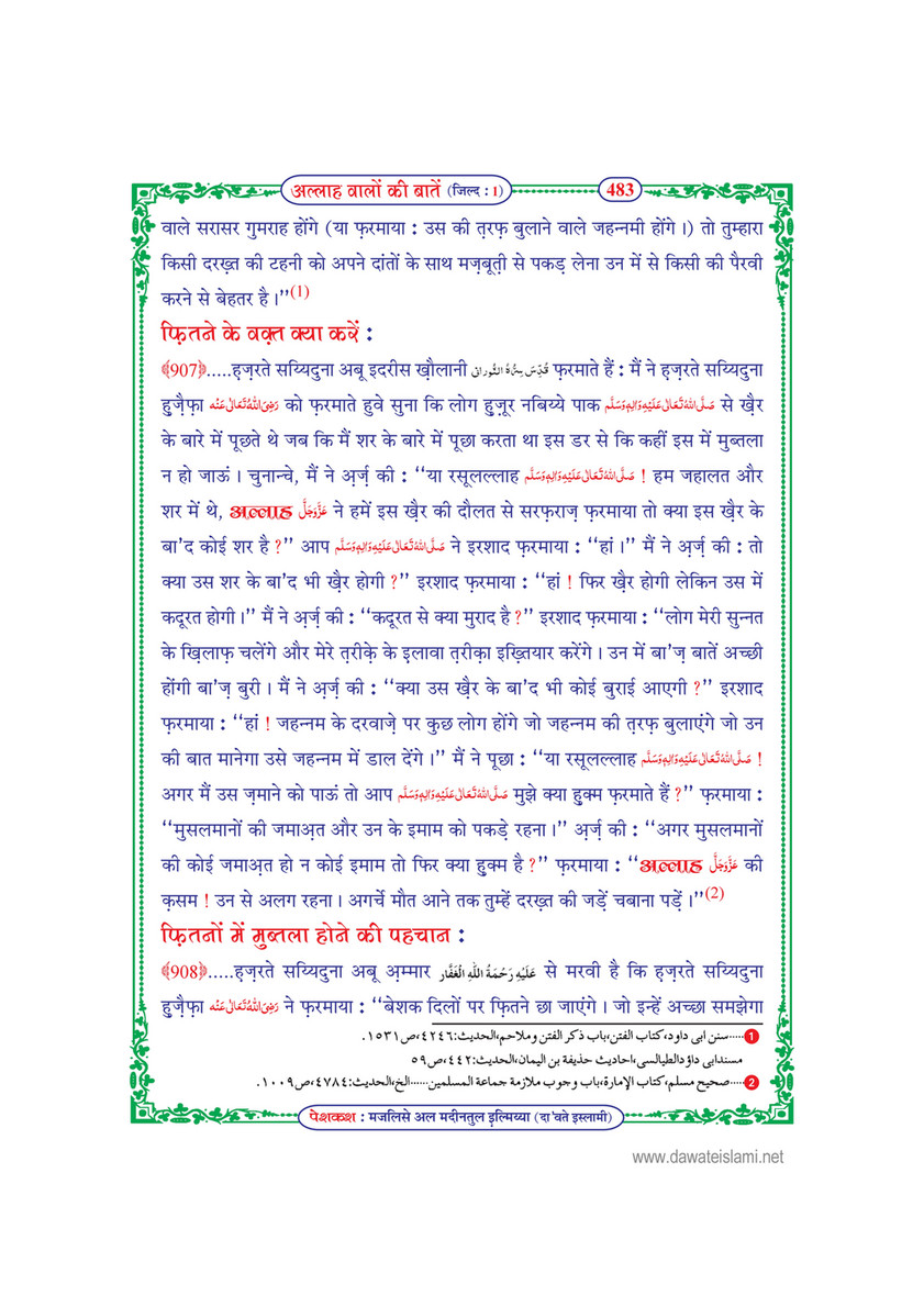 My Publications Allah Walon Ki Batain Jild 1 In Hindi Page 4 4 Created With Publitas Com