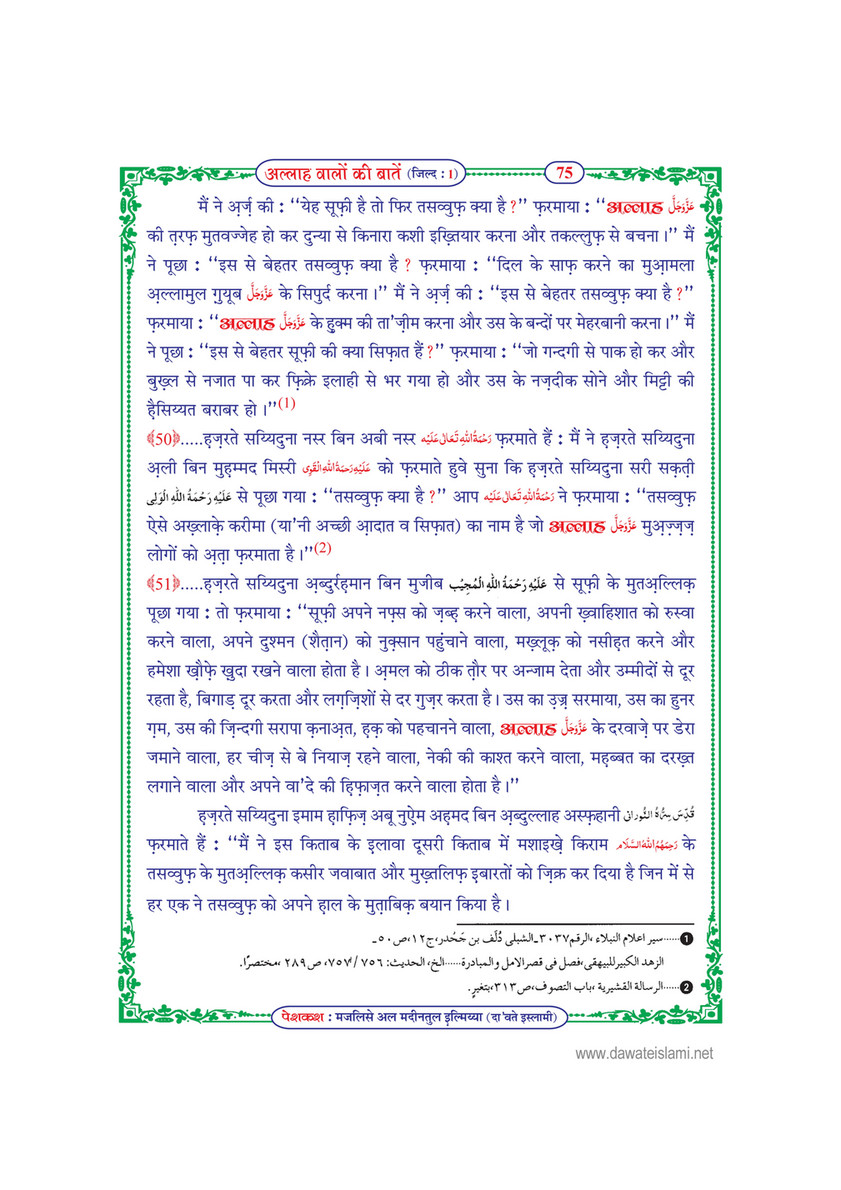 My Publications Allah Walon Ki Batain Jild 1 In Hindi Page 80 81 Created With Publitas Com