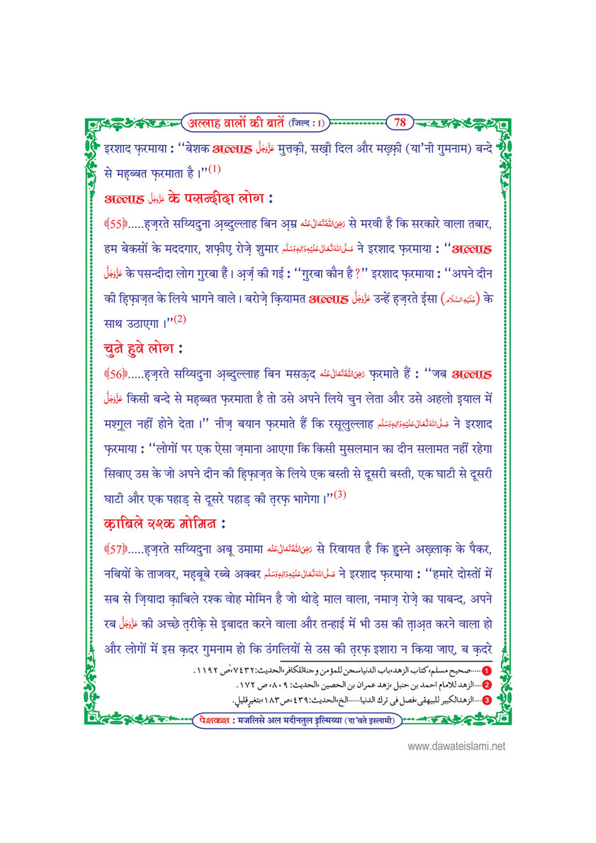 My Publications Allah Walon Ki Batain Jild 1 In Hindi Page 86 87 Created With Publitas Com