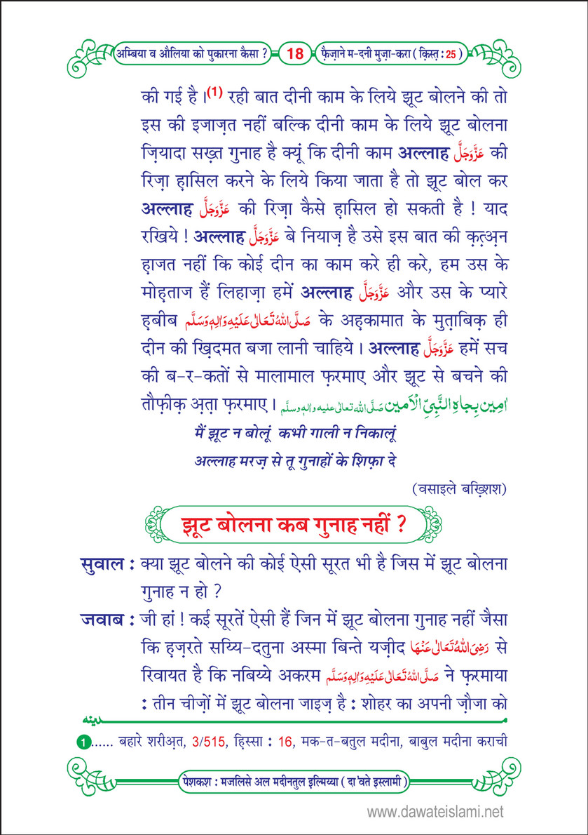 My Publications Ambiya O Auliya Ko Pukarna Kaisa In Hindi Page 18 19 Created With Publitas Com