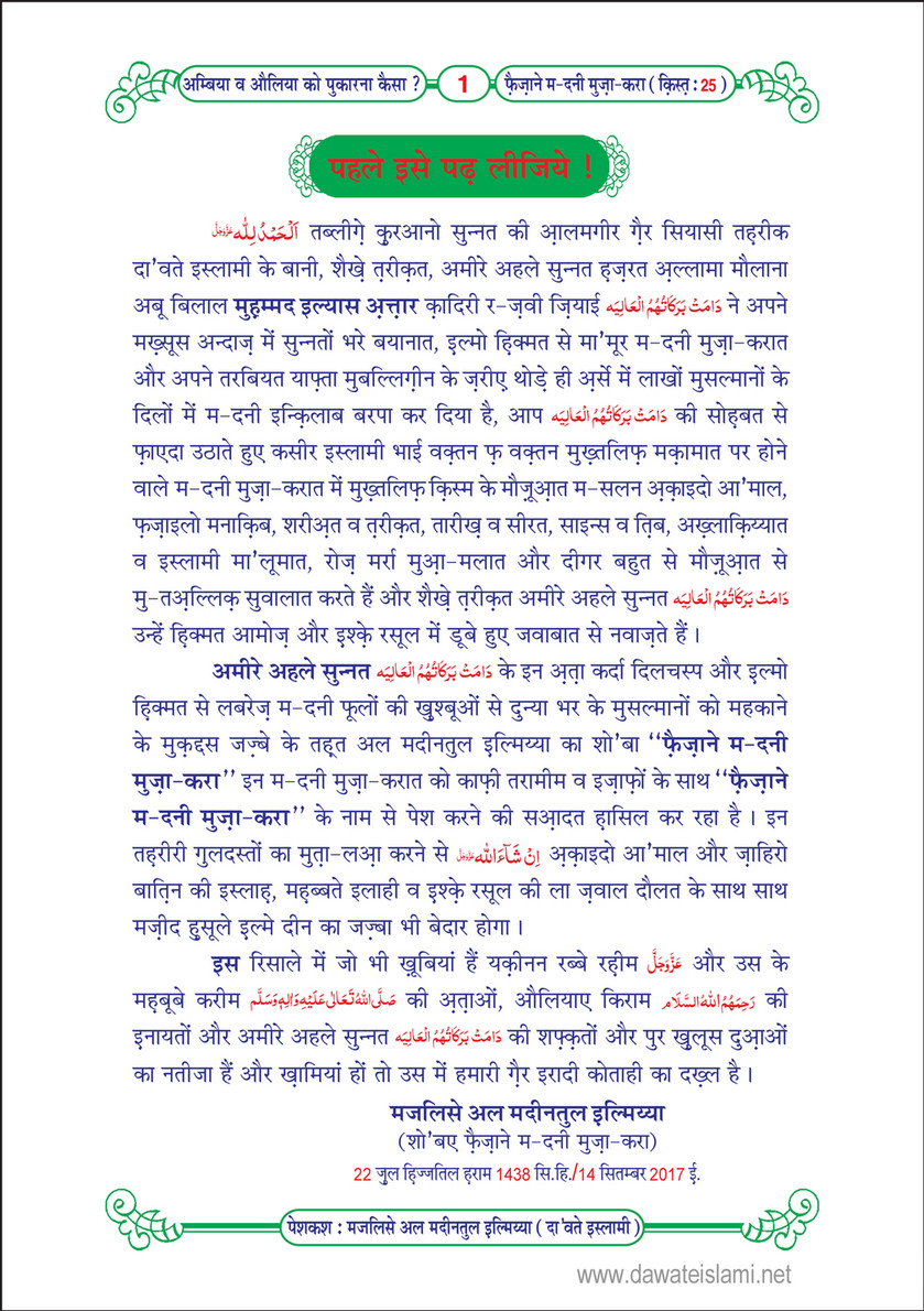 My Publications Ambiya O Auliya Ko Pukarna Kaisa In Hindi Page 2 3 Created With Publitas Com