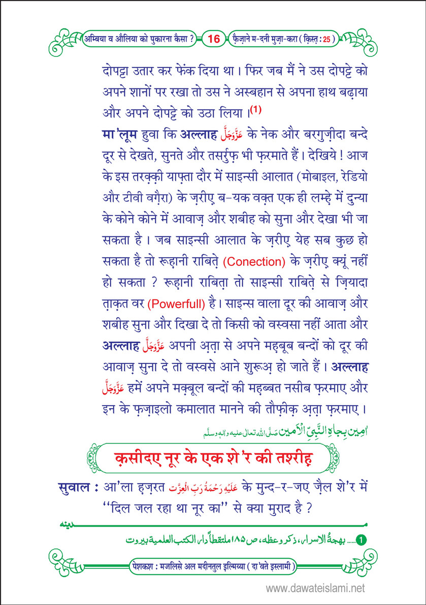 My Publications Ambiya O Auliya Ko Pukarna Kaisa In Hindi Page 18 19 Created With Publitas Com