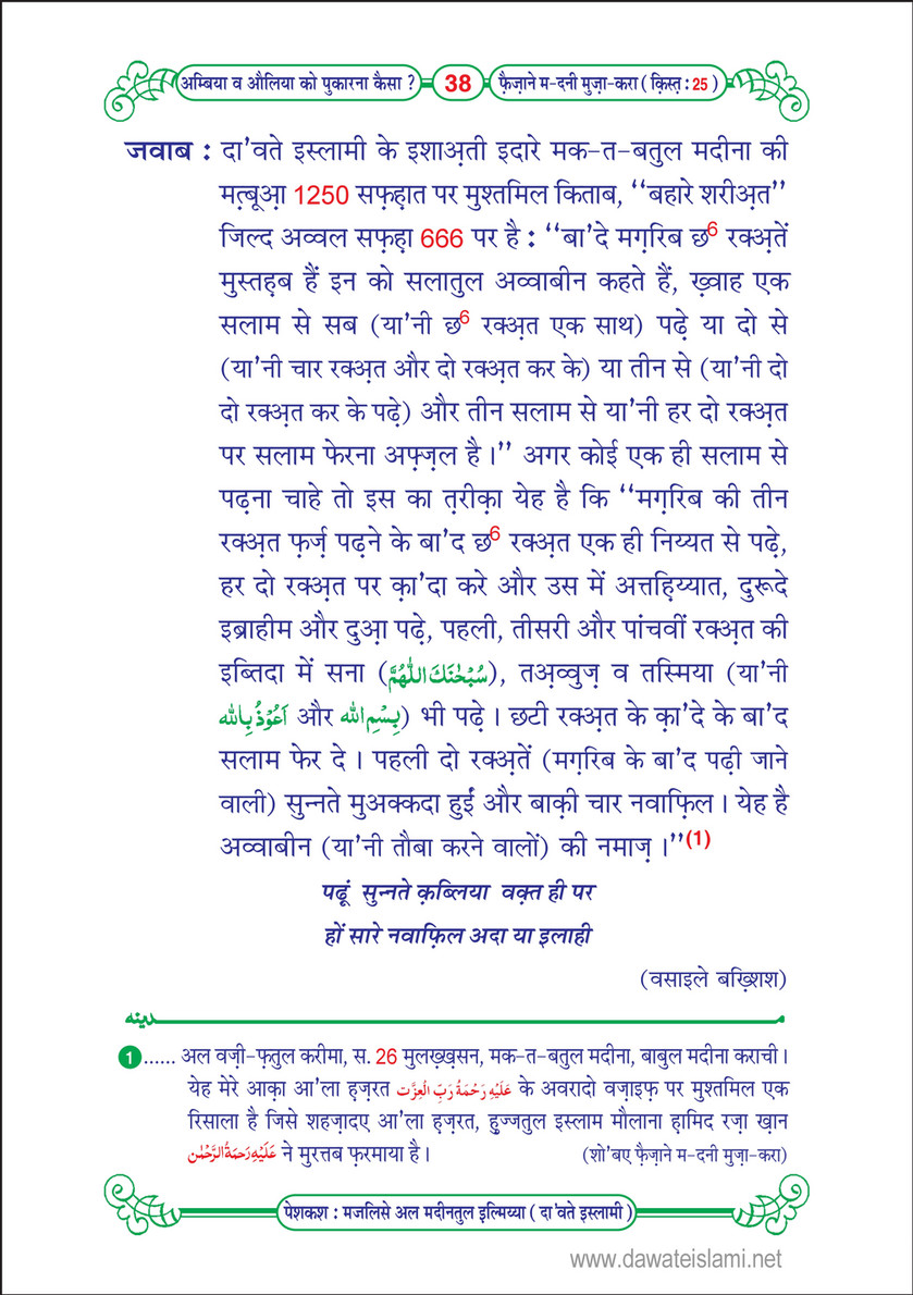 My Publications Ambiya O Auliya Ko Pukarna Kaisa In Hindi Page 40 41 Created With Publitas Com