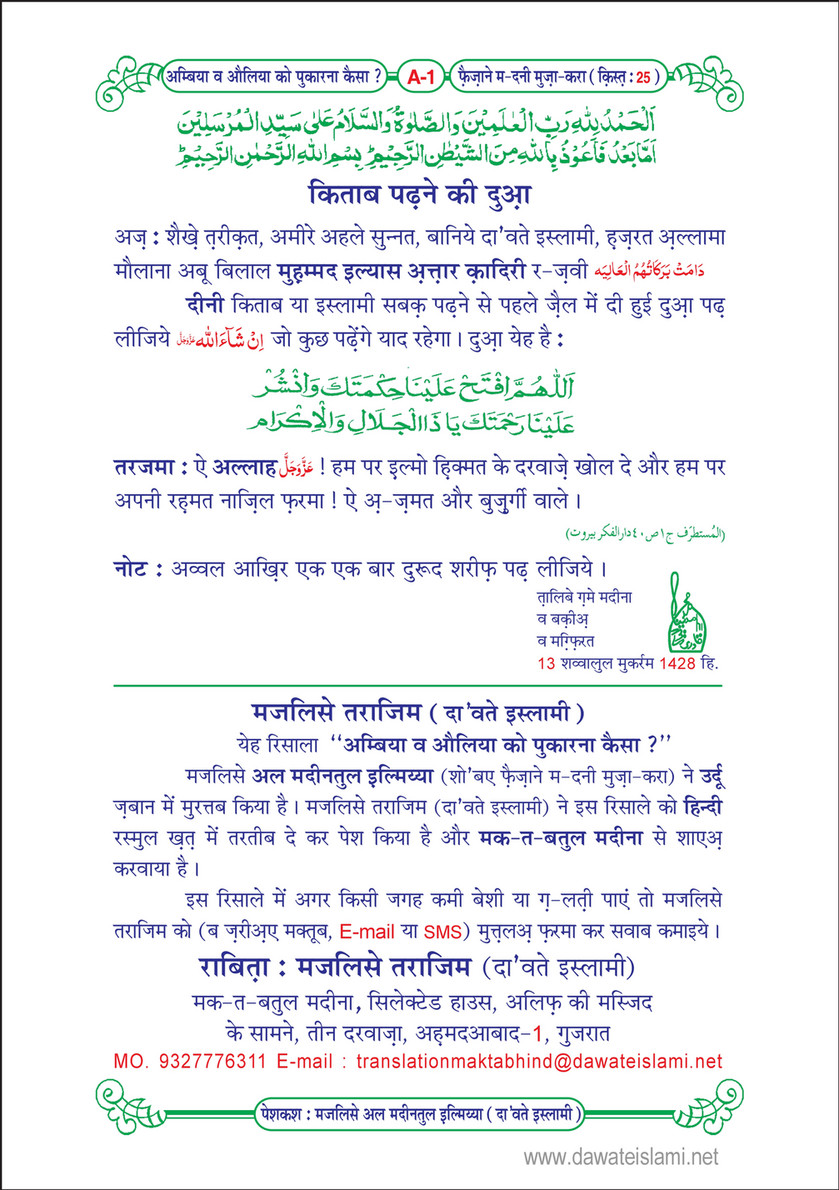My Publications Ambiya O Auliya Ko Pukarna Kaisa In Hindi Page 2 3 Created With Publitas Com