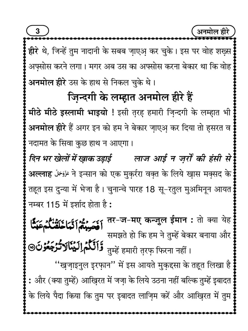 My Publications Anmol Heeray In Hindi Page 1 Created With Publitas Com