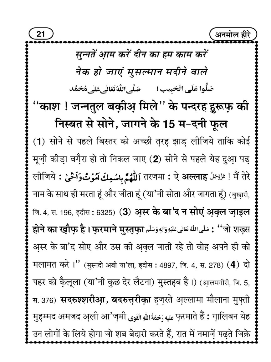 My Publications Anmol Heeray In Hindi Page 22 23 Created With Publitas Com