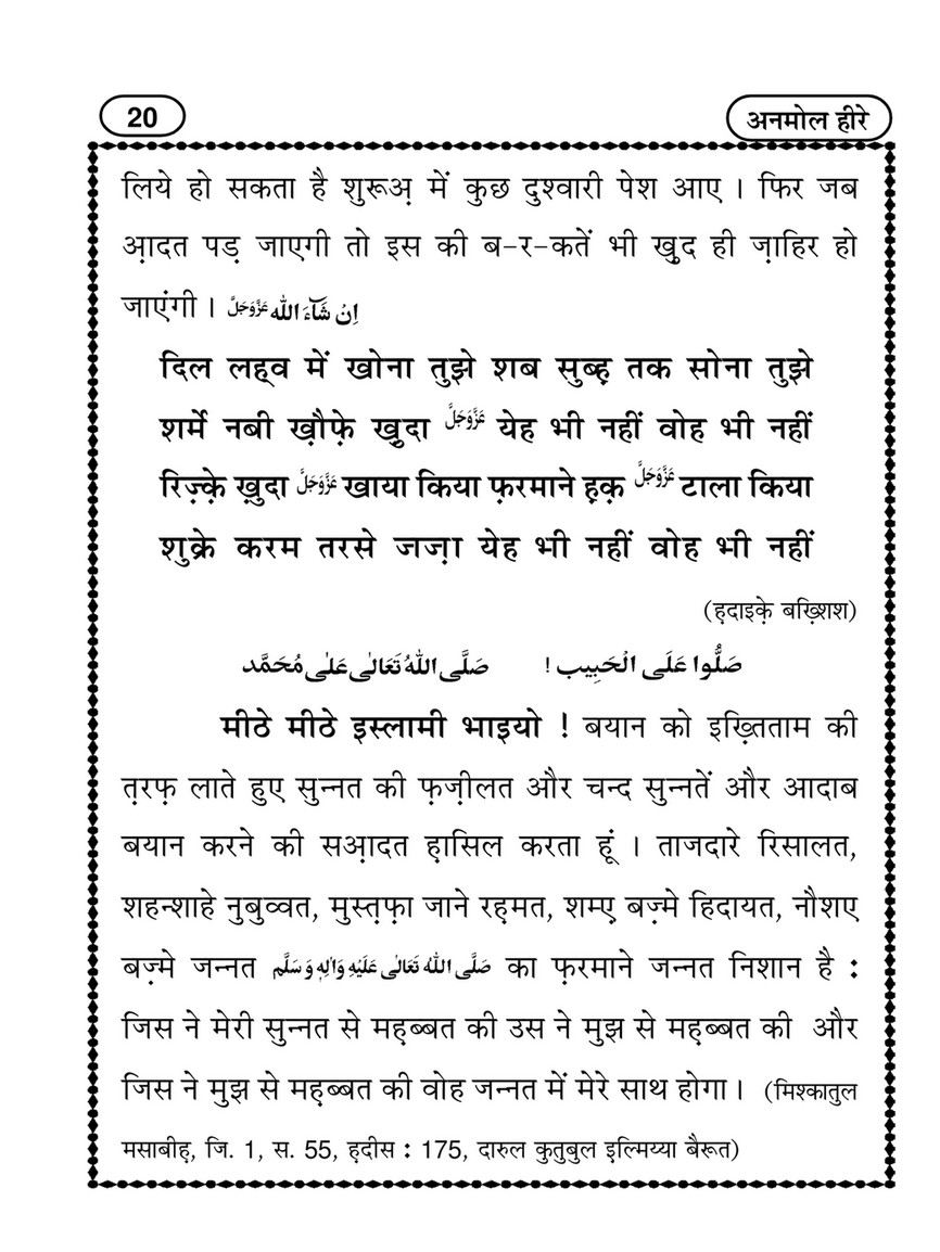 My Publications Anmol Heeray In Hindi Page 22 23 Created With Publitas Com